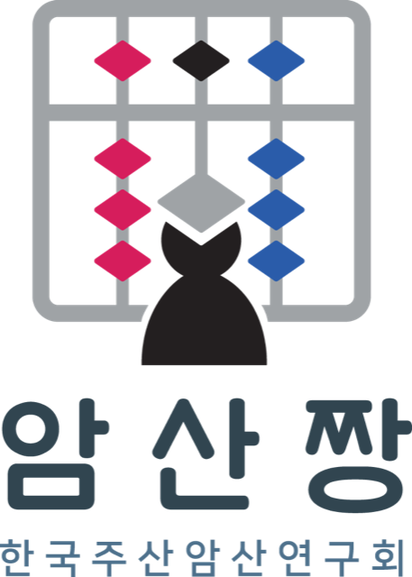 암산짱